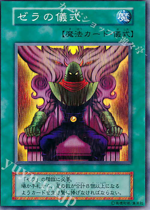 SR ゼラの儀式 | 販売 | DARK CEREMONY EDITION | 遊戯王 OCG