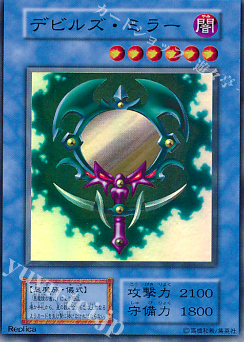 SR デビルズ・ミラー | 販売 | DARK CEREMONY EDITION | 遊戯王 OCG
