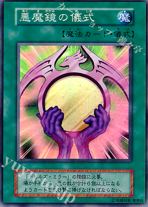 SR 悪魔鏡の儀式 | 販売 | DARK CEREMONY EDITION | 遊戯王 OCG