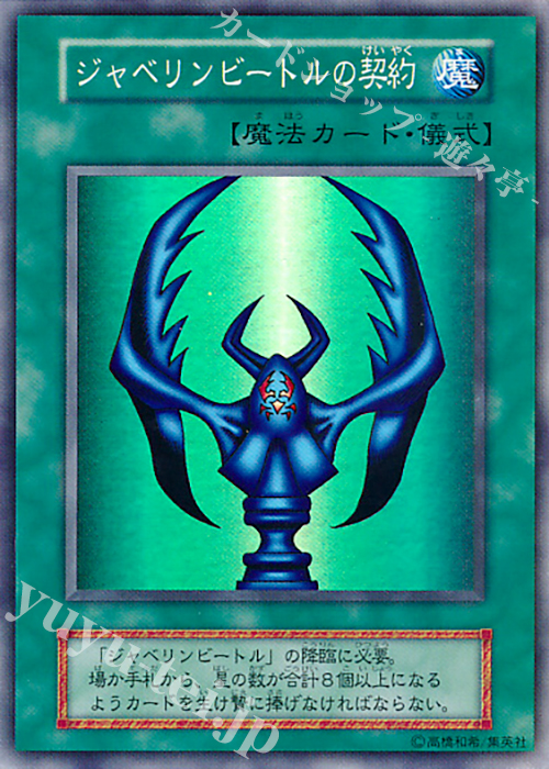 SR ジャベリンビートルの契約 | 販売 | DARK CEREMONY EDITION | 遊戯王 OCG