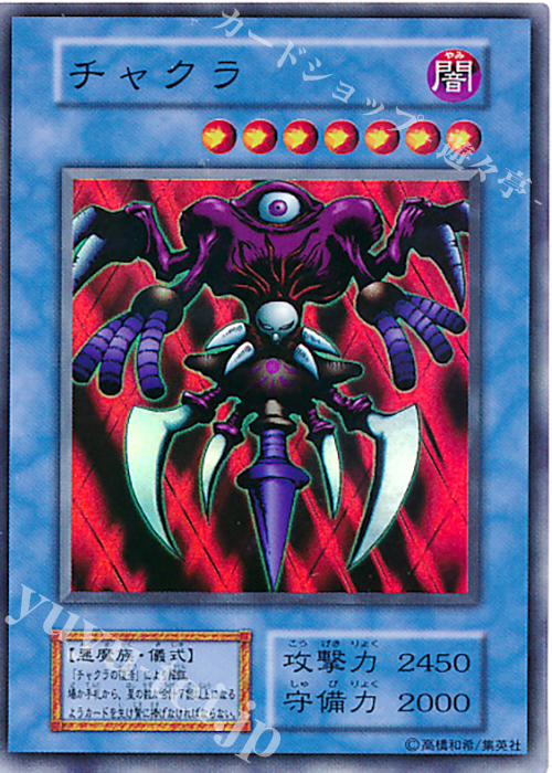 SR チャクラ | 販売 | DARK CEREMONY EDITION | 遊戯王 OCG