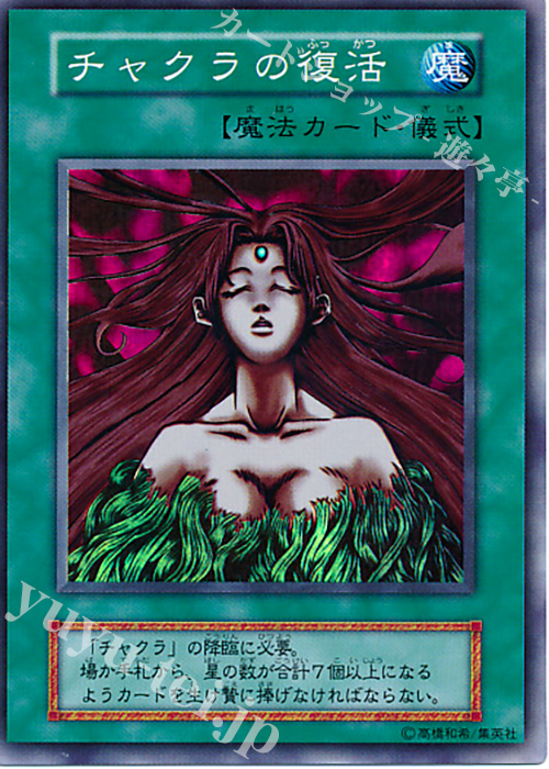 SR チャクラの復活 | 販売 | DARK CEREMONY EDITION | 遊戯王 OCG
