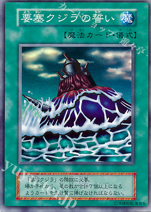 SR 要塞クジラの誓い | 販売 | DARK CEREMONY EDITION | 遊戯王 OCG