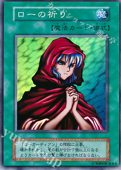 SR ローの祈り | 販売 | DARK CEREMONY EDITION | 遊戯王 OCG