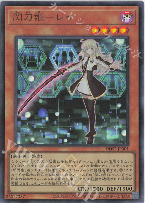UR 閃刀姫-レイ 販売 | [DDS2] デラックスデュエルセット 閃刀姫