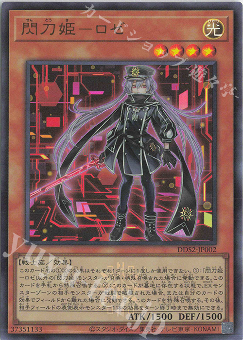 UR 閃刀姫-ロゼ(イラスト違い版) 販売 | [DDS2] デラックスデュエル
