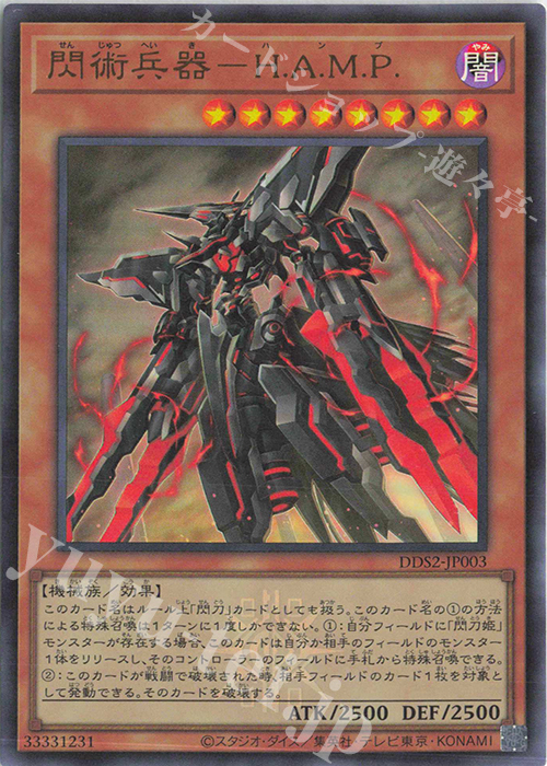 閃術兵器-H.A.M.P. - ウルトラ/DDS2-JP003