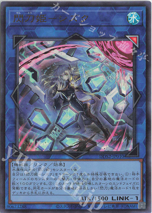 UR 閃刀姫-シズク(イラスト違い版) 販売 | [DDS2] デラックスデュエル