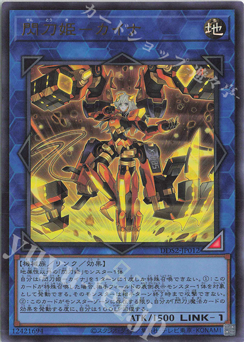 遊戯王 閃刀姫－カイナ 20th UR 閃刀姫-カイナ 販売 | [DDS2] デラックスデュエルセット 閃刀姫