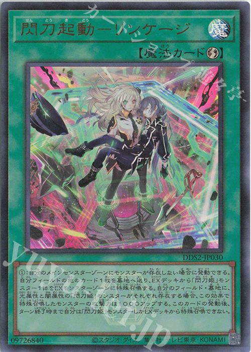 UR 閃刀起動-リンケージ 販売 | [DDS2] デラックスデュエルセット 閃刀