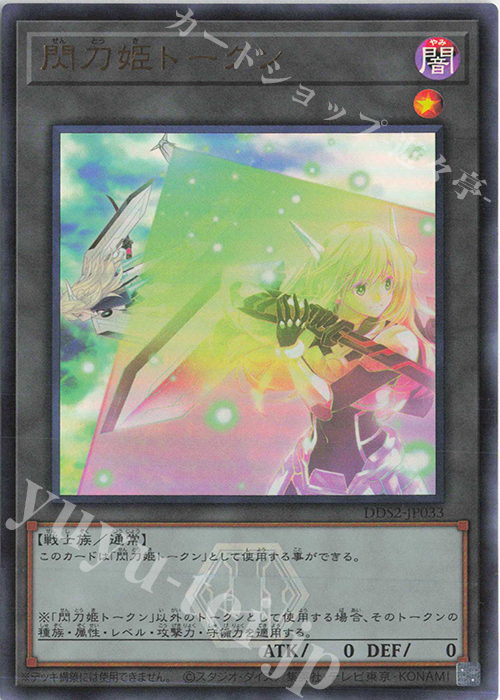 UR 閃刀姫トークン 販売 | [DDS2] デラックスデュエルセット 閃刀姫