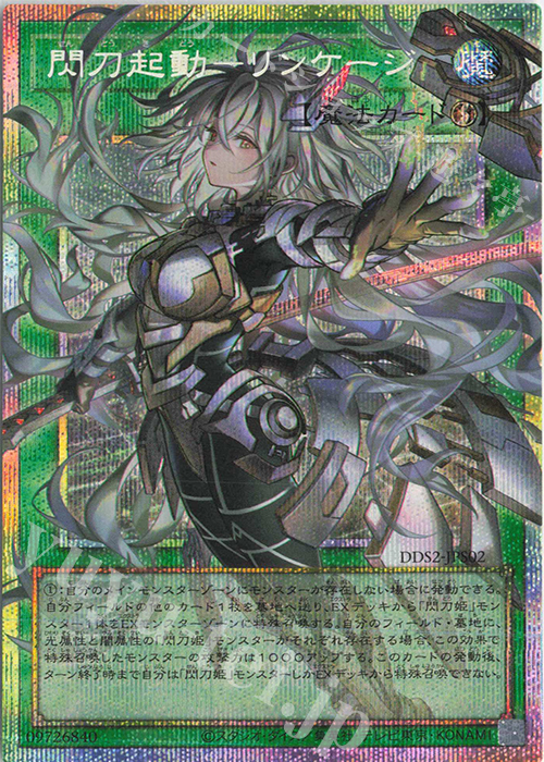 PSE 閃刀起動-リンケージ(オーバーフレーム) 販売 | [DDS2] デラックス
