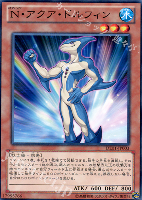 N N・アクア・ドルフィン | 買取 | [DE01] DUELIST EDITION Volume 1 | 遊戯王 OCG