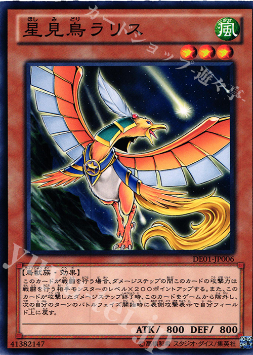 N 星見鳥ラリス | 販売 | [DE01] DUELIST EDITION Volume 1 | 遊戯王 OCG