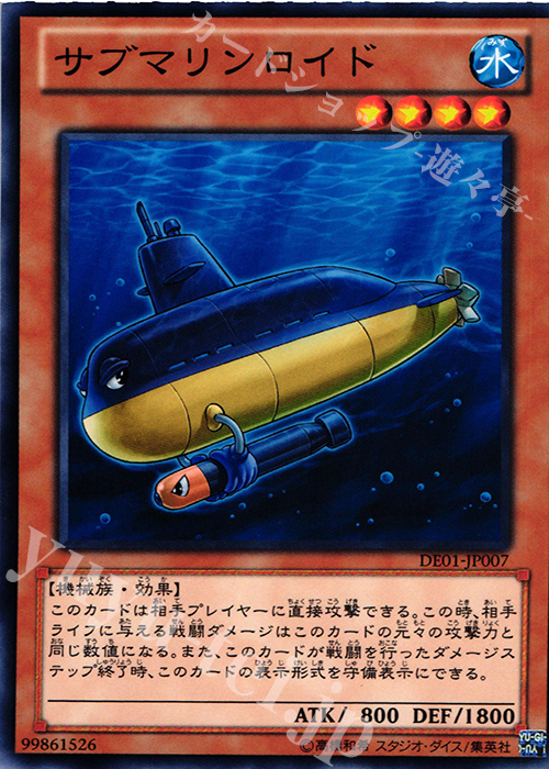 N サブマリンロイド | 買取 | [DE01] DUELIST EDITION Volume 1 | 遊戯王 OCG