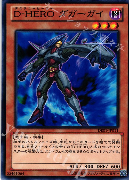 N D-HERO ダガーガイ | 買取 | [DE01] DUELIST EDITION Volume 1 | 遊戯王 OCG