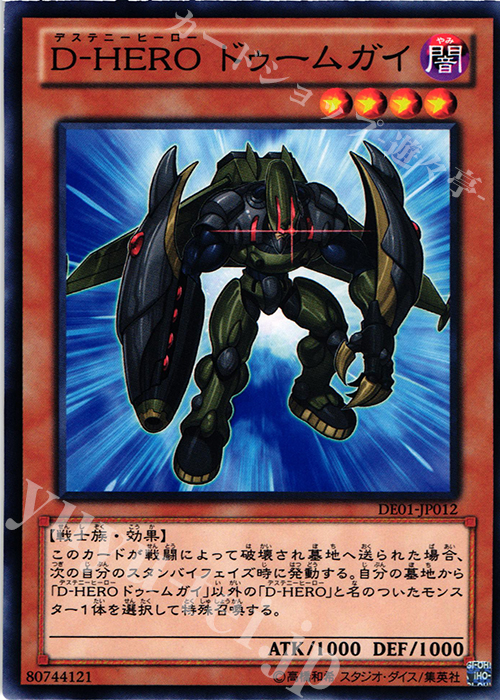 N D-HERO ドゥームガイ | 買取 | [DE01] DUELIST EDITION Volume 1 | 遊戯王 OCG