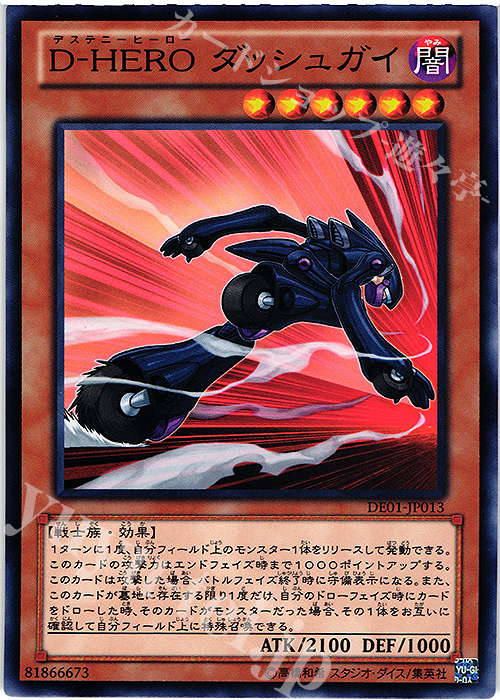 N D-HERO ダッシュガイ | 買取 | [DE01] DUELIST EDITION Volume 1 | 遊戯王 OCG