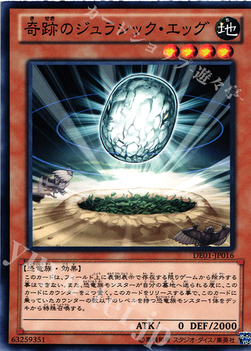 N 奇跡のジュラシック・エッグ | 買取 | [DE01] DUELIST EDITION Volume 1 | 遊戯王 OCG