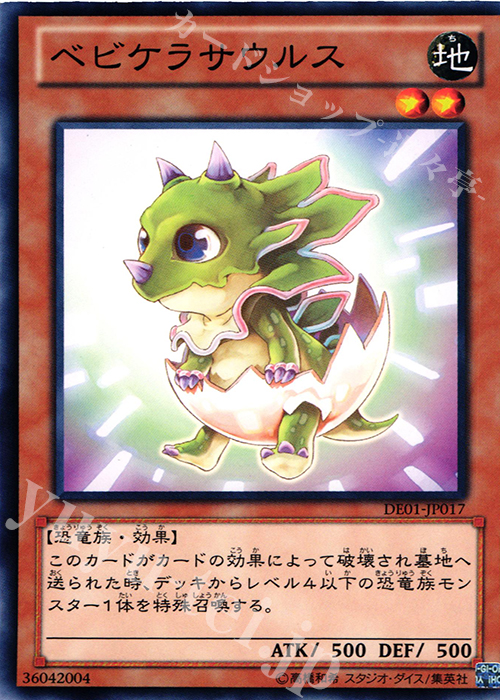 N ベビケラサウルス | 買取 | [DE01] DUELIST EDITION Volume 1 | 遊戯王 OCG
