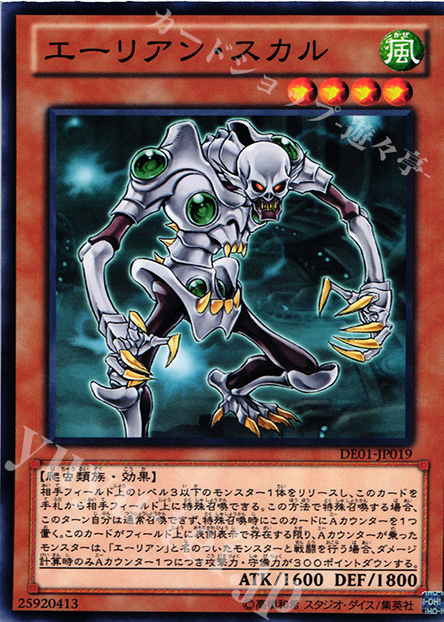 N エーリアン・スカル | 買取 | [DE01] DUELIST EDITION Volume 1 | 遊戯王 OCG