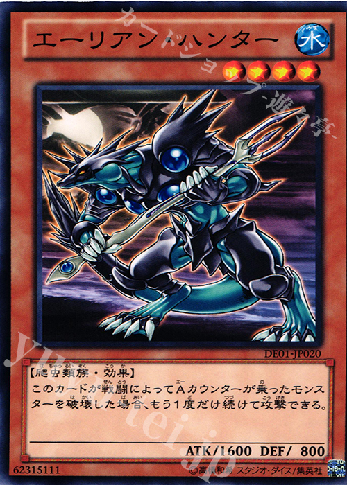N エーリアン・ハンター | 販売 | [DE01] DUELIST EDITION Volume 1 | 遊戯王 OCG