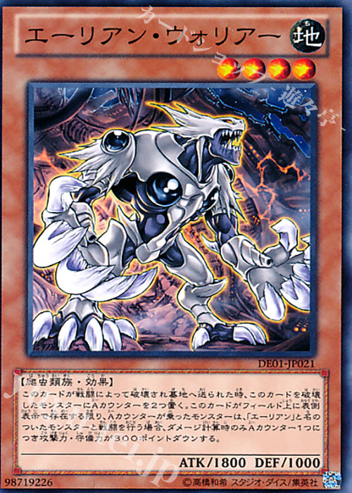 N エーリアン・ウォリアー | 買取 | [DE01] DUELIST EDITION Volume 1 | 遊戯王 OCG