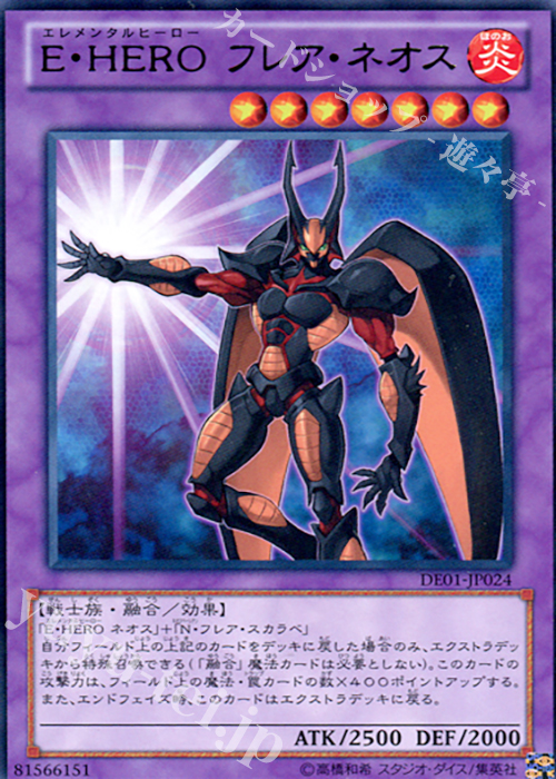 R E・HERO フレア・ネオス | 買取 | [DE01] DUELIST EDITION Volume 1 | 遊戯王 OCG