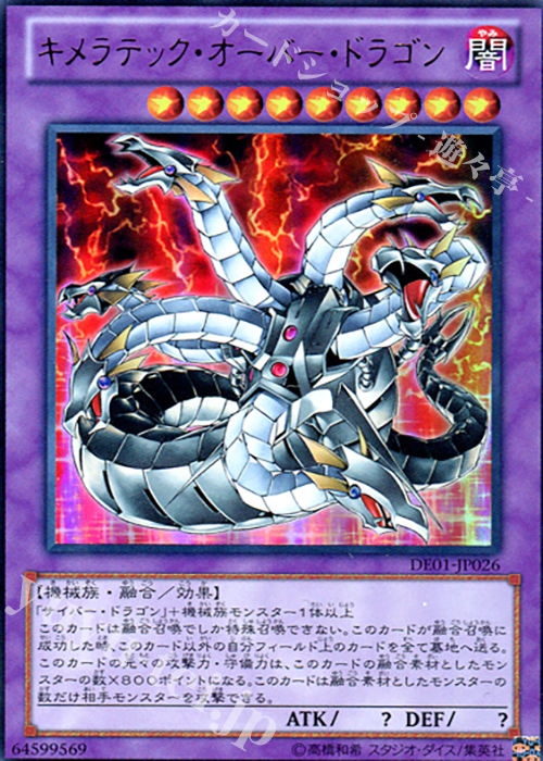 UR キメラテック・オーバー・ドラゴン | 販売 | [DE01] DUELIST EDITION Volume 1 | 遊戯王 OCG