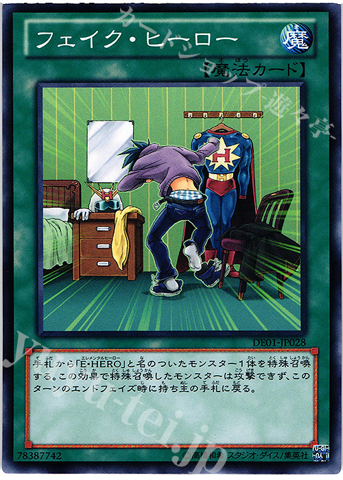 N フェイク・ヒーロー | 販売 | [DE01] DUELIST EDITION Volume 1 | 遊戯王 OCG