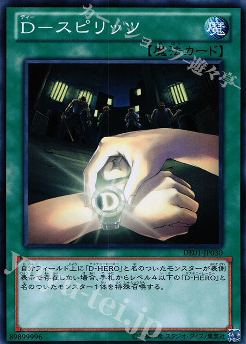 N D-スピリッツ | 買取 | [DE01] DUELIST EDITION Volume 1 | 遊戯王 OCG