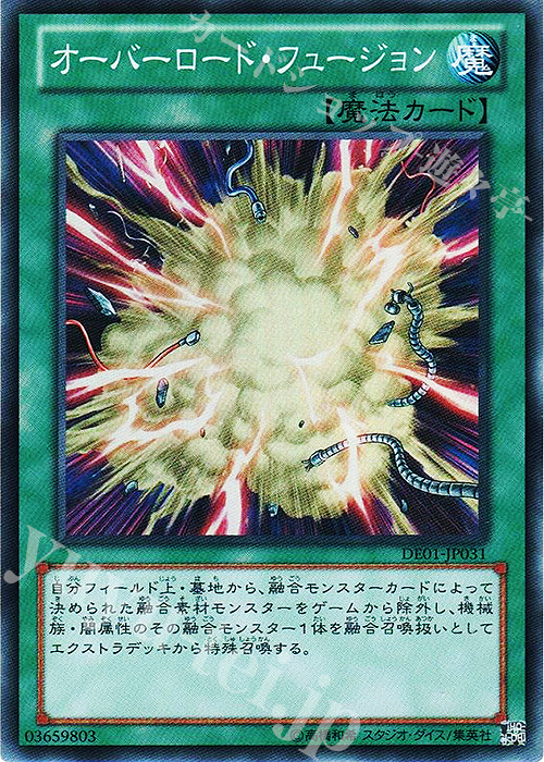 SR オーバーロード・フュージョン | 買取 | [DE01] DUELIST EDITION Volume 1 | 遊戯王 OCG