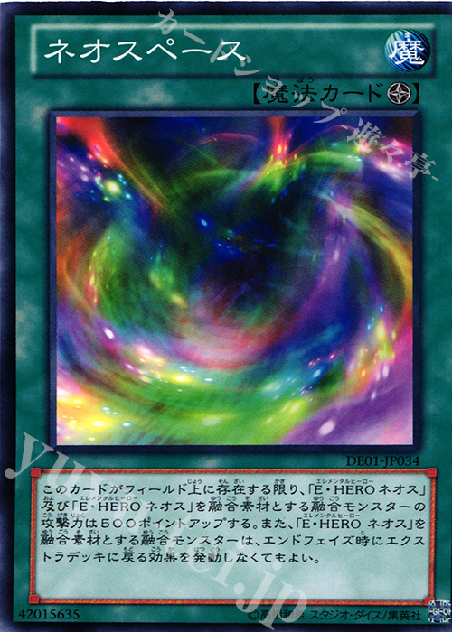 N ネオスペース | 買取 | [DE01] DUELIST EDITION Volume 1 | 遊戯王 OCG