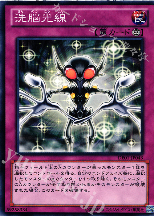 N 洗脳光線 | 買取 | [DE01] DUELIST EDITION Volume 1 | 遊戯王 OCG