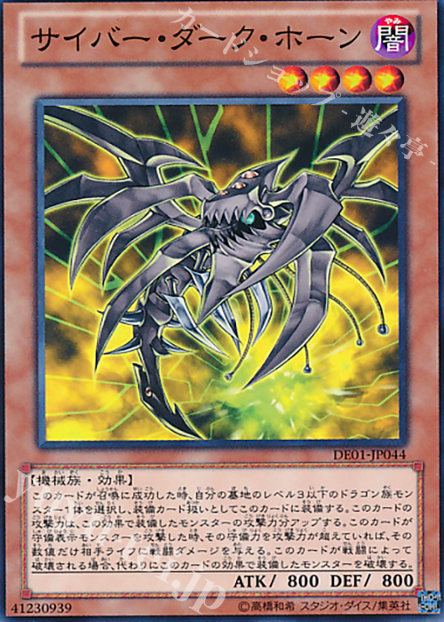 N サイバー・ダーク・ホーン | 買取 | [DE01] DUELIST EDITION Volume 1 | 遊戯王 OCG