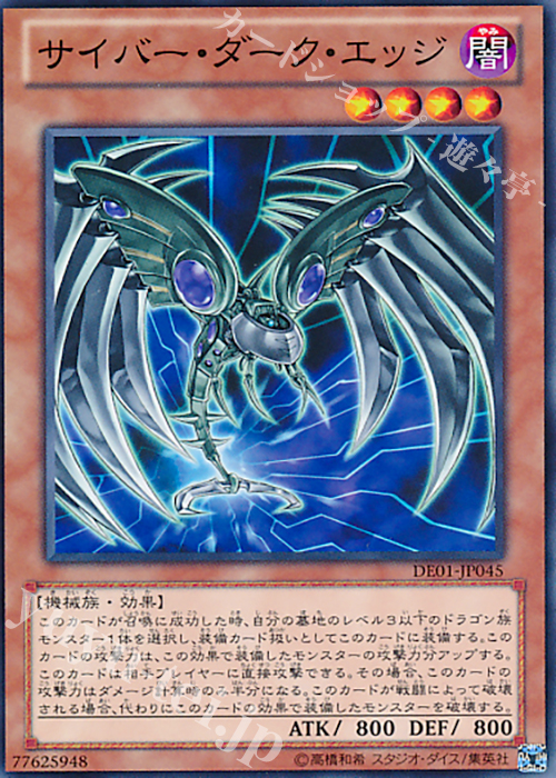 N サイバー・ダーク・エッジ | 買取 | [DE01] DUELIST EDITION Volume 1 | 遊戯王 OCG