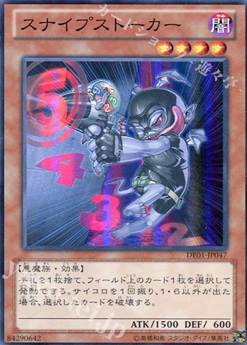 SR スナイプストーカー | 買取 | [DE01] DUELIST EDITION Volume 1 | 遊戯王 OCG