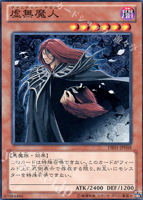 N 虚無魔人 | 買取 | [DE01] DUELIST EDITION Volume 1 | 遊戯王 OCG