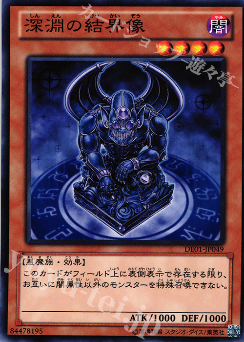 N 深淵の結界像 | 買取 | [DE01] DUELIST EDITION Volume 1 | 遊戯王 OCG