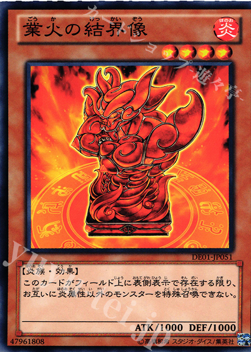 N 業火の結界像 | 買取 | [DE01] DUELIST EDITION Volume 1 | 遊戯王 OCG