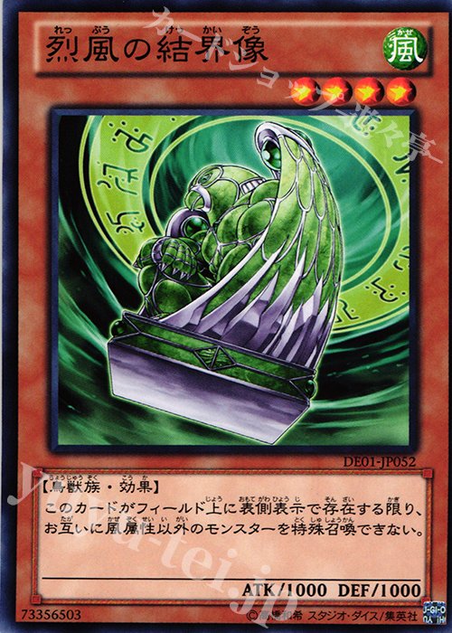 N 烈風の結界像 | 買取 | [DE01] DUELIST EDITION Volume 1 | 遊戯王 OCG