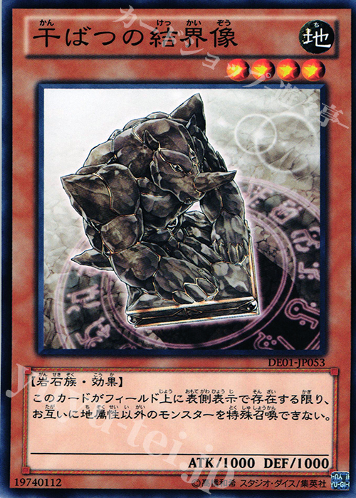 N 干ばつの結界像 | 販売 | [DE01] DUELIST EDITION Volume 1 | 遊戯王 OCG