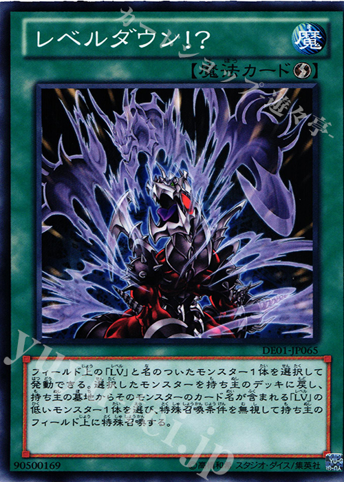 N レベルダウン!? | 買取 | [DE01] DUELIST EDITION Volume 1 | 遊戯王 OCG
