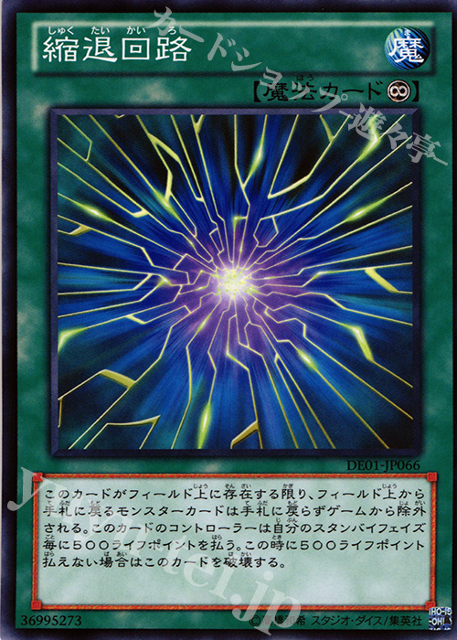 N 縮退回路 | 買取 | [DE01] DUELIST EDITION Volume 1 | 遊戯王 OCG