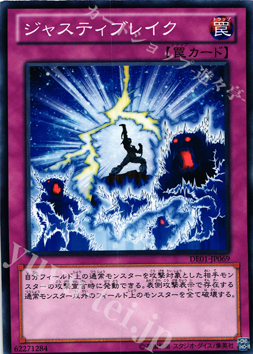 N ジャスティブレイク | 販売 | [DE01] DUELIST EDITION Volume 1 | 遊戯王 OCG