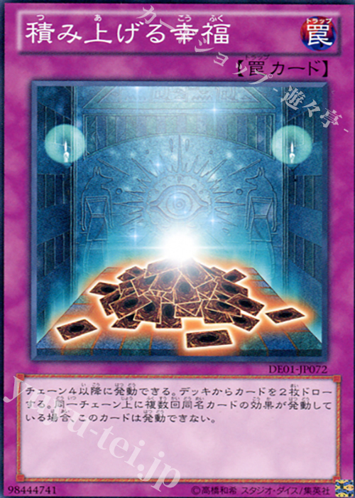 N 積み上げる幸福 | 買取 | [DE01] DUELIST EDITION Volume 1 | 遊戯王 OCG