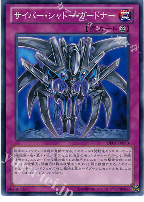 N サイバー・シャドー・ガードナー | 販売 | [DE01] DUELIST EDITION Volume 1 | 遊戯王 OCG