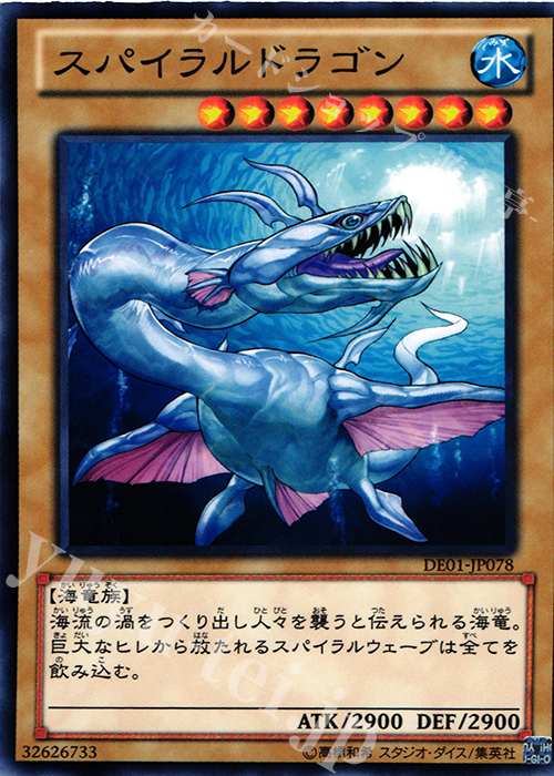N スパイラルドラゴン | 買取 | [DE01] DUELIST EDITION Volume 1 | 遊戯王 OCG