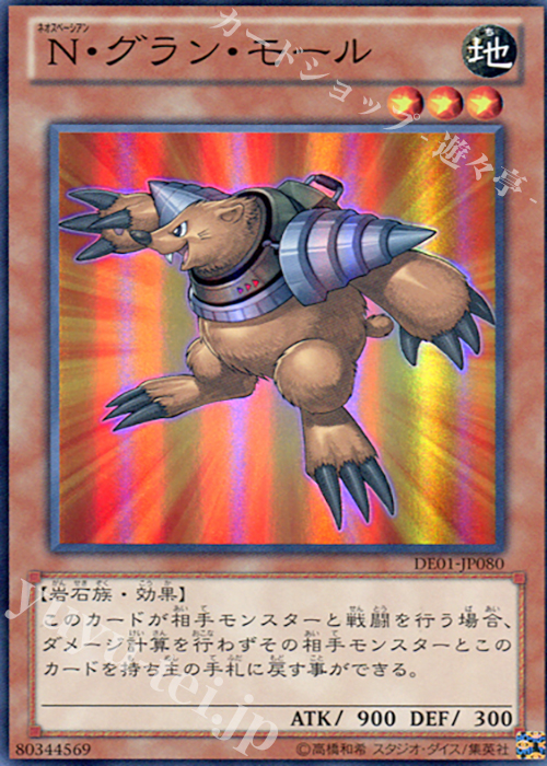 SR N・グラン・モール | 買取 | [DE01] DUELIST EDITION Volume 1 | 遊戯王 OCG