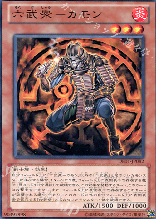 N 六武衆-カモン | 買取 | [DE01] DUELIST EDITION Volume 1 | 遊戯王 OCG
